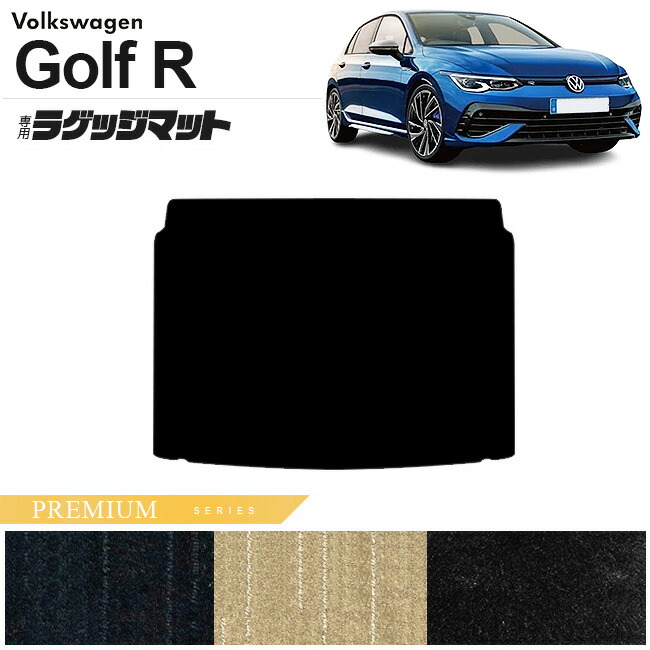 フォルクスワーゲン ゴルフR CD系 ラゲッジマット PMシリーズ 車用アクセサリー トランクマット 内装カスタム 新型 内装パーツ Golfr