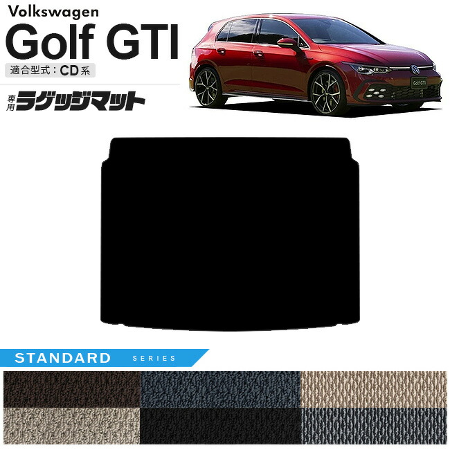 フォルクスワーゲン ゴルフGTI CD系 ラゲッジマット STシリーズ 車用アクセサリー トランクマット 内装カスタム 新型 内装パーツ Golfgti