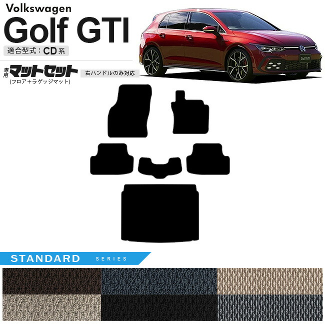 フォルクスワーゲン ゴルフGTI CD系 フロアマット ラゲッジマット セット STシリーズ 右ハンドル専用 車用アクセサリー カーマット 内装カスタム 新型 内装パーツ Golfgti