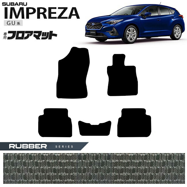 スバル インプレッサ GU系 フロアマット ラバーシリーズ 専用 車用アクセサリー カーマット カスタム 車用品 内装パーツ GUD GUE GU6 GU7 オフロード 4WD