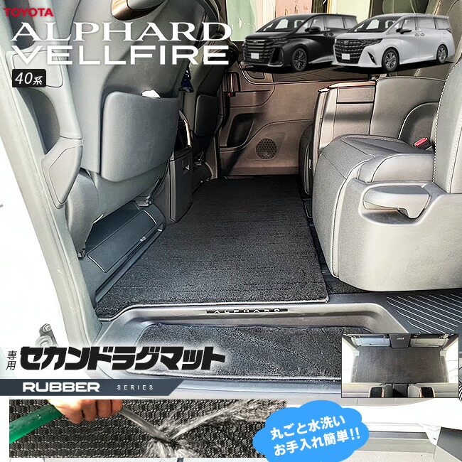 トヨタ 新型 アルファード ヴェルファイア 40系 ラグマット ラバーシリーズ マット ガソリン ハイブリット 対応 内装 カスタム 内装パーツ ラグマット