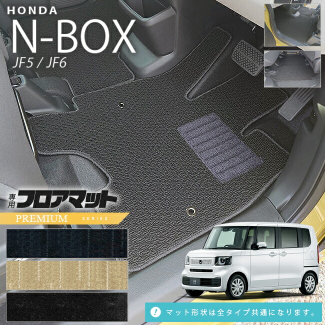 n-box フロアマット PMシリーズ jf5 jf6 ホンダ nbox 専用 車用アクセサリー カーマット 内装 カスタム 車用品 内装パーツ