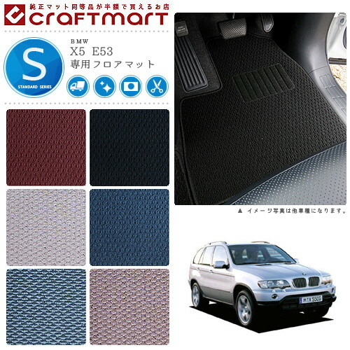 BMW X5 E53 STDマット<br>フロアマット