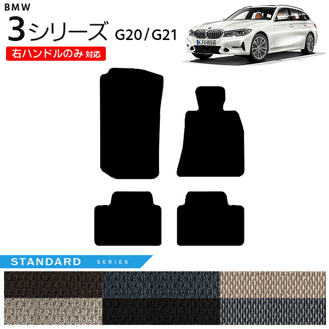 BMW 3シリーズ G20 G21 フロアマット 右ハンドルのみ対応 STシリーズ カーマット 内装 カスタム セダン ツーリング
