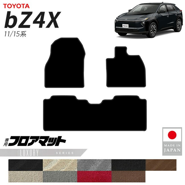 トヨタ bZ4X フロアマット LXシリーズ 11系 15系 専用 アクセサリー 内装 カスタム パーツ マット ドレスアップ 車種別 新型 前席 後席 セット