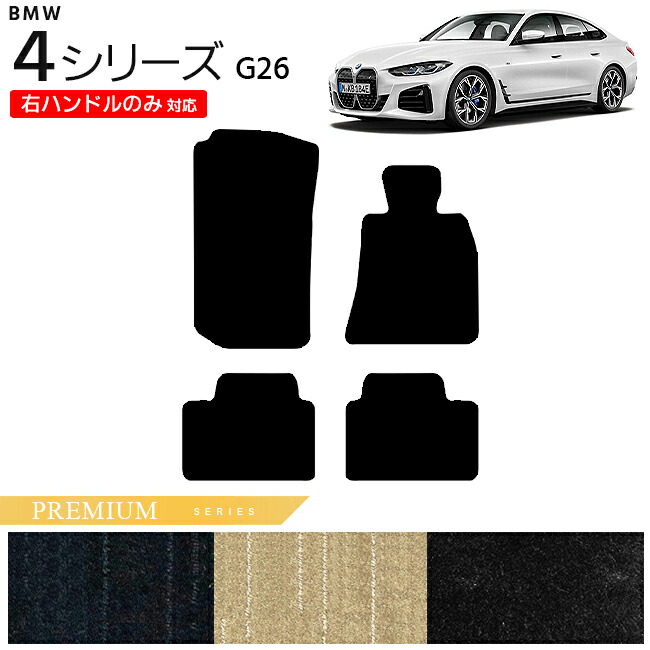 BMW4シリーズG26フロアマット右ハンドルのみ対応PMシリーズカーマ
