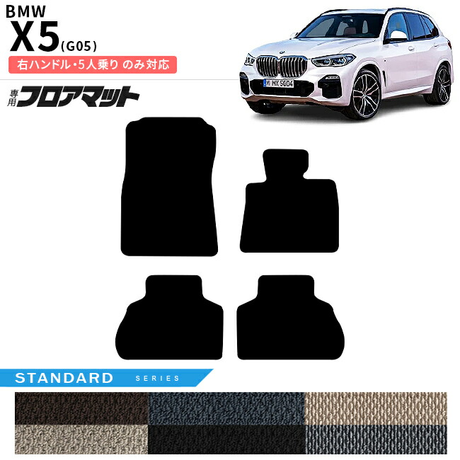 BMWX5G05右ハンドル5人乗りフロアマットSTシリーズアクセサリー内
