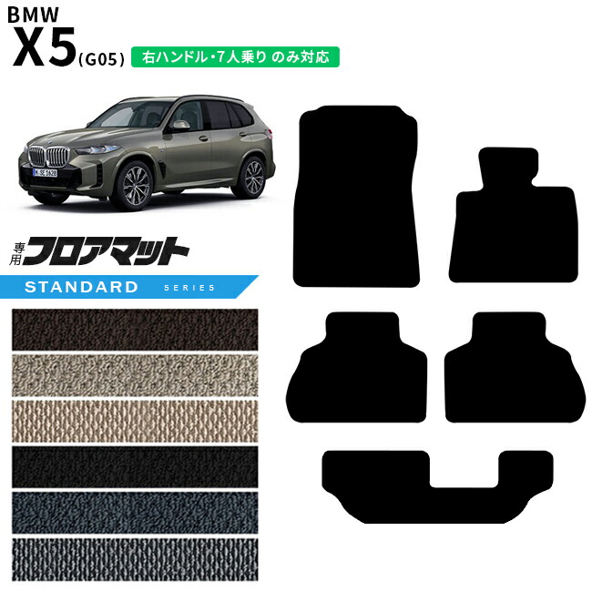 BMWX5G05右ハンドル7人乗りフロアマットSTシリーズアクセサリー内
