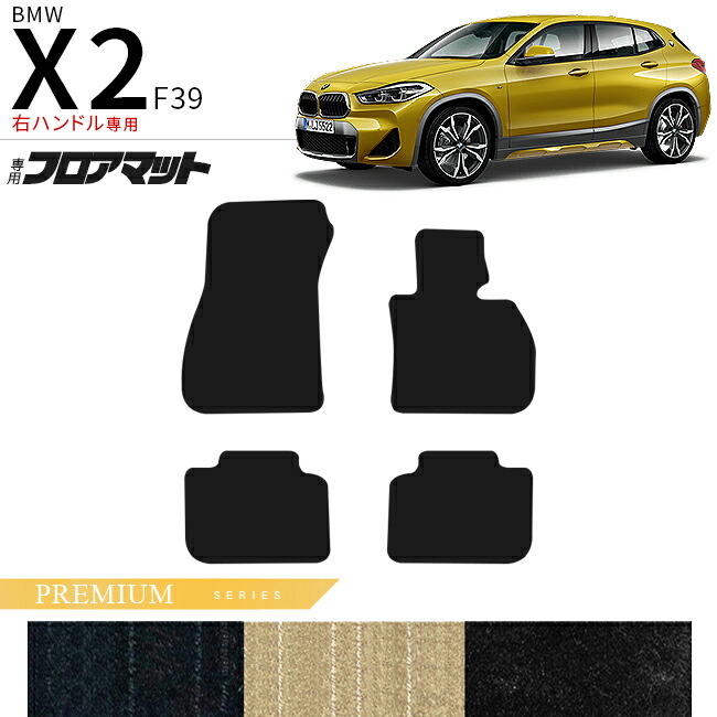 BMWX2F39右ハンドル専用ラゲッジマットPMシリーズマット内装パー
