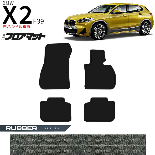 BMWX2アクセサリーグリルU10フロアマットカスタムパーツエンブレ