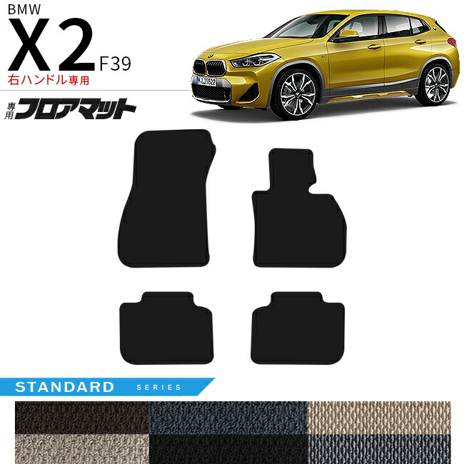 BMWX2F39右ハンドル専用ラゲッジマットSTシリーズマット内装パー
