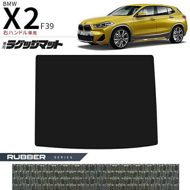 BMWX2アクセサリーグリルU10フロアマットカスタムパーツエンブレ