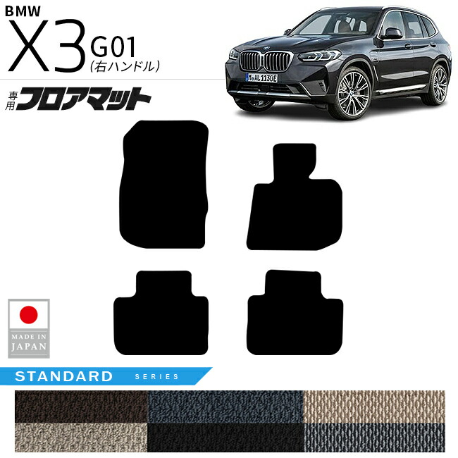 BMWX3G01フロアマットSTシリーズ右ハンドル専用内装カスタムパー