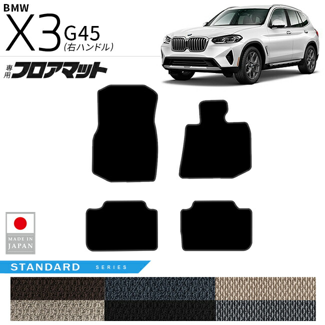 BMWX3G45フロアマットSTシリーズ右ハンドル専用内装カスタムパー