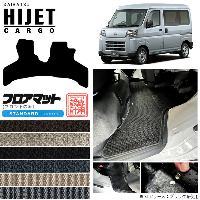 ダイハツアトレーワゴンフロアマットSTDマットH22/8～S321GS331G