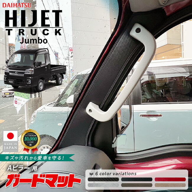 ダイハツハイゼットトラックジャンボ専用ガードマットキックガー
