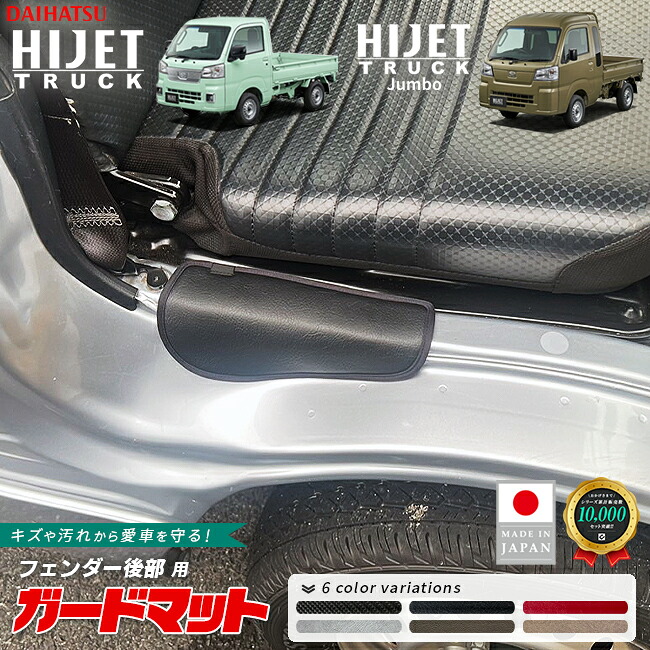 ダイハツハイゼットトラックハイゼットジャンボS510PS500Pガード
