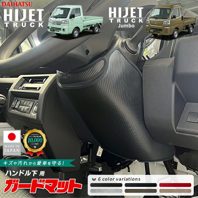 ダイハツハイゼットトラックハイゼットジャンボガードマットキッ