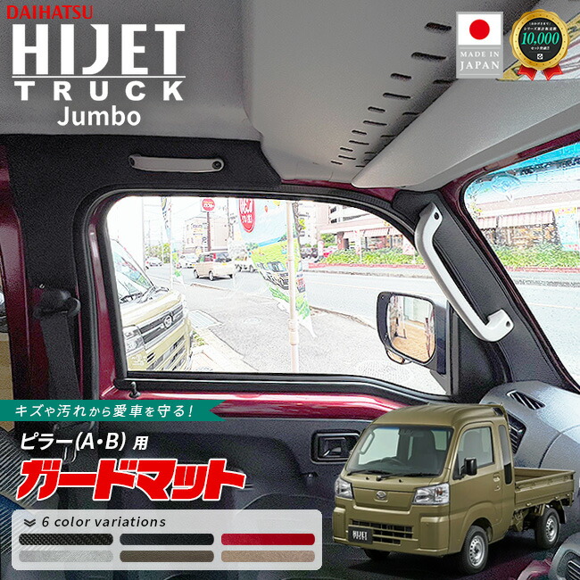 ダイハツハイゼットトラックジャンボ専用S510PS500Pガードマット