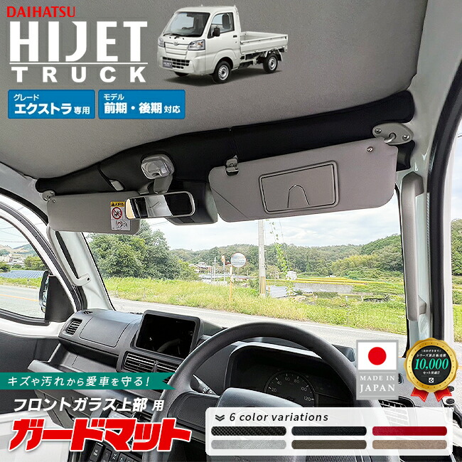 ダイハツハイゼットトラックエクストラ専用ガードマットフロント