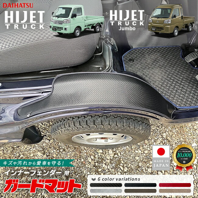 ダイハツハイゼットトラックハイゼットジャンボガードマットキッ
