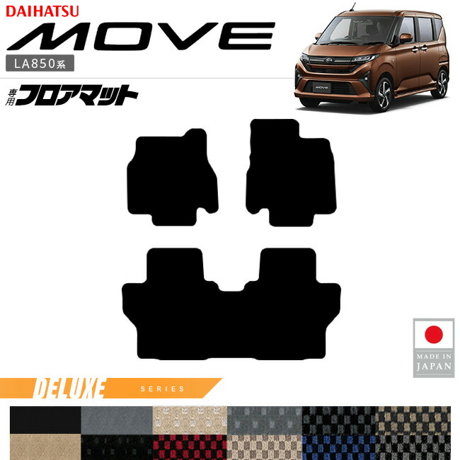 ダイハツ新型ムーブフロアマットDXシリーズGT系専用アクセサリー