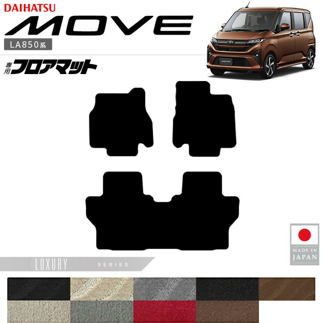ダイハツ新型ムーブフロアマットSTシリーズGT系専用アクセサリー