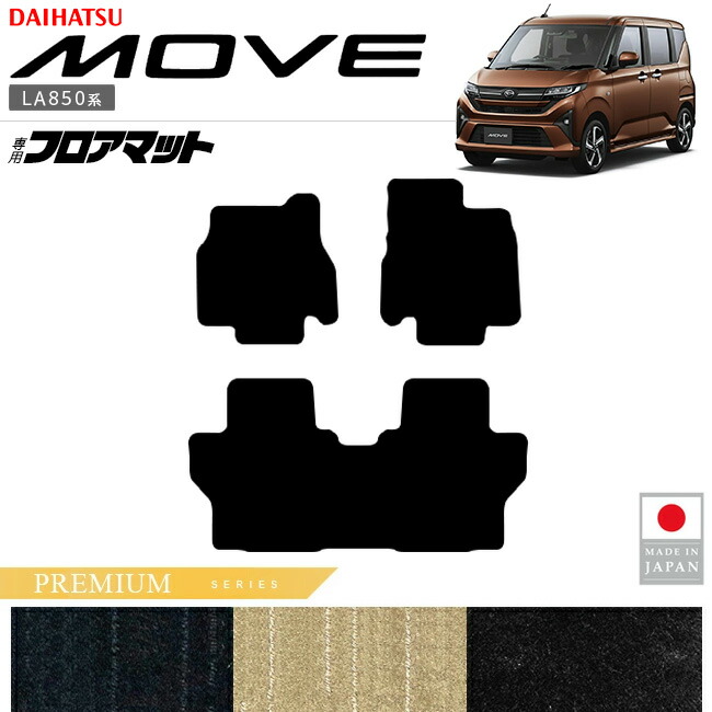 ムーヴフロアマットPMマットLA150LA160ダイハツ専用車用アクセサ