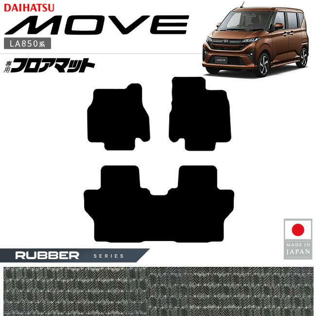 ダイハツ新型ムーブフロアマットラバーシリーズGT系専用アクセサ