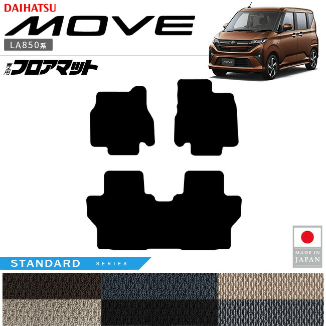 ダイハツ新型ムーブフロアマットSTシリーズGT系専用アクセサリー