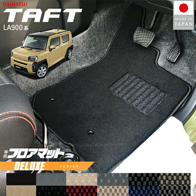 ダイハツタフトLA900SLA910SフロアマットDXシリーズ2WD4WD対応ア