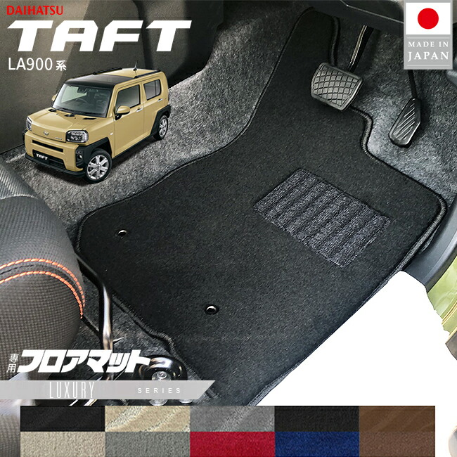ダイハツタフトLA900SLA910SフロアマットLXシリーズ2WD4WD対応ア