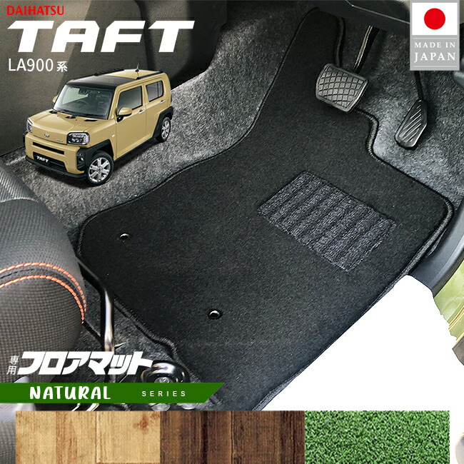 ダイハツタフトLA900SLA910SフロアマットNAシリーズ2WD4WD対応ア