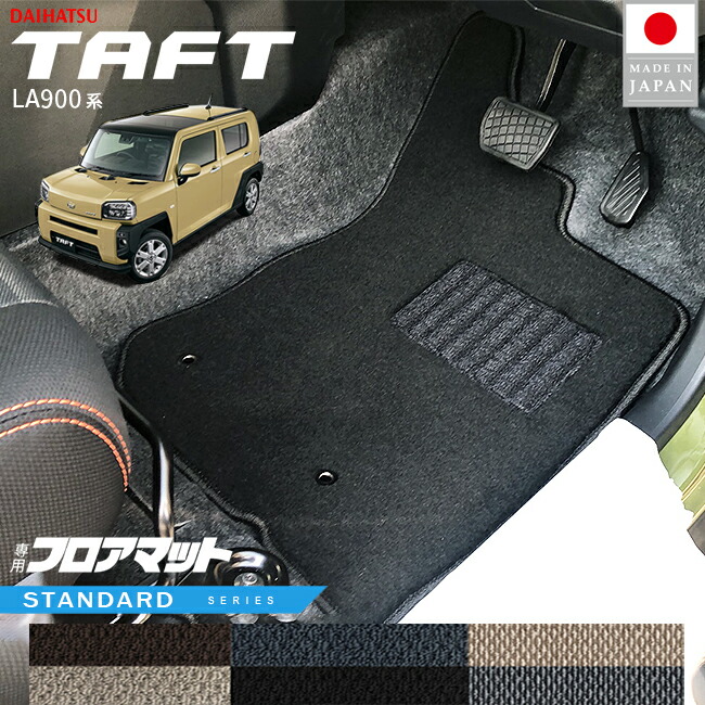 ダイハツタフトLA900SLA910SフロアマットSTシリーズ2WD4WD対応ア