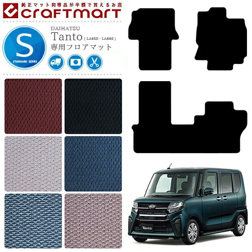 ダイハツタントタントカスタムフロアマットSTDマットLA650LA660車