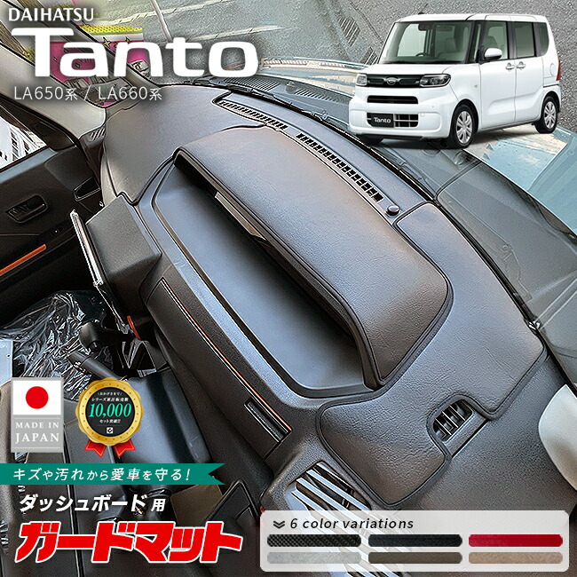 ダイハツタントダッシュボードマット3枚組LA650系LA660系専用アク