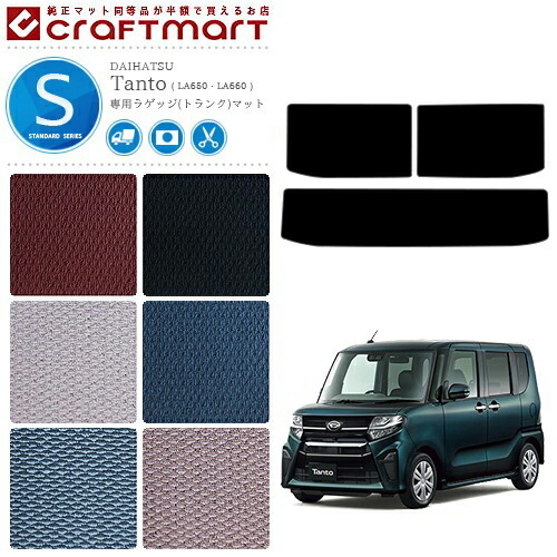 ダイハツタントタントカスタムラゲッジマットSTDマットLA650LA66