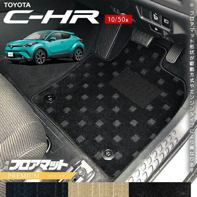 トヨタC-HR10系50系フロアマットPMシリーズアクセサリー内装カス
