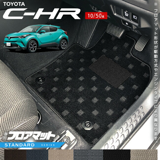 トヨタC-HR10系50系フロアマットSTシリーズアクセサリー内装カス