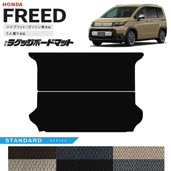 ホンダ新型フリードGT系5人乗りラゲッジボードマットSTシリーズア