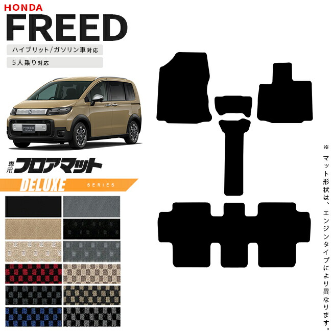 ホンダ新型フリード5人乗りフロアマットSTシリーズアクセサリーカ