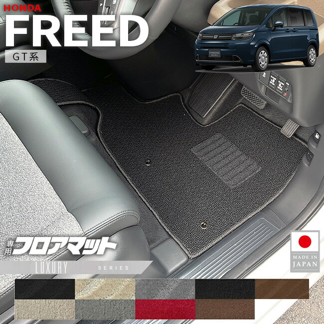 ホンダ新型フリードフロアマットLXシリーズGT系6人乗りHV車7人乗