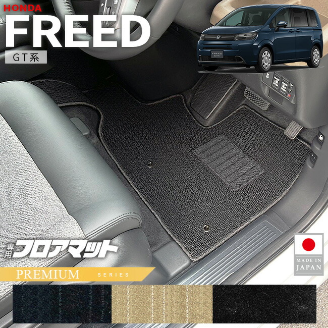 ホンダ新型フリードフロアマットPMシリーズGT系6人乗りHV車7人乗
