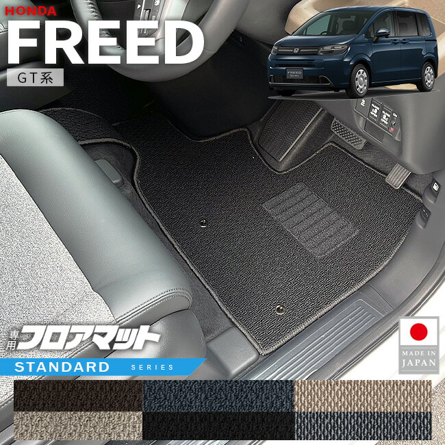 ホンダ新型フリードフロアマットSTシリーズGT系6人乗りHV車専用ア