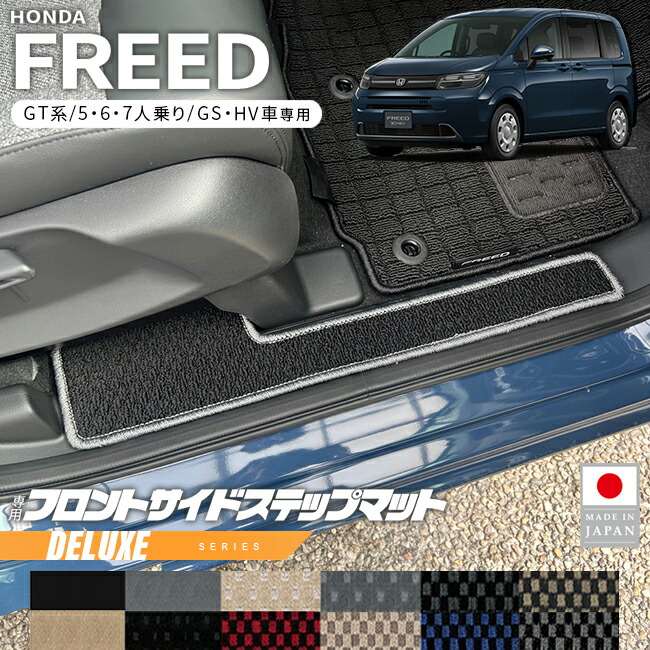 ホンダ新型フリードGT系5人乗り6人乗り7人乗りGS車HV車対応フロン