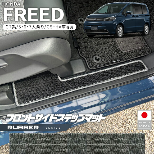 ホンダ新型フリードGT系5人乗り6人乗り7人乗りGS車HV車対応フロン