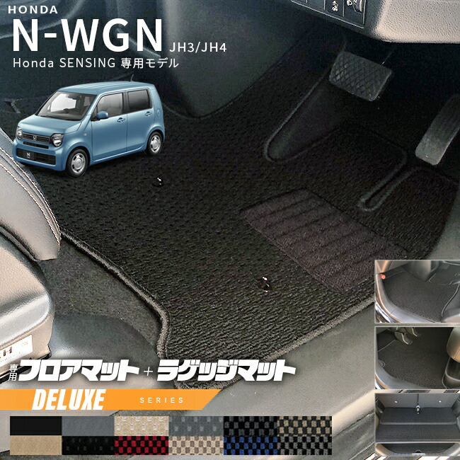 ホンダN-WGNjh3jh4フロアマットJH3JH4Hondaセンシング車用2WD専用