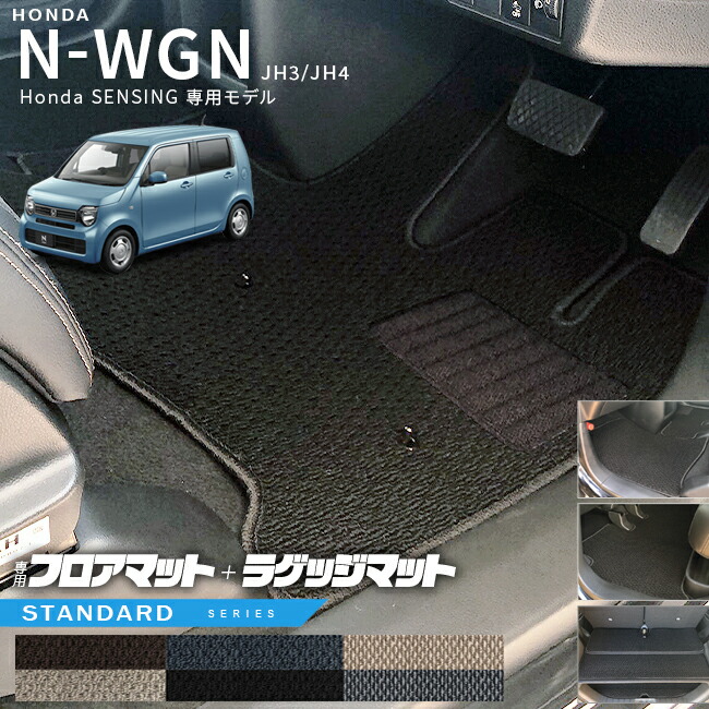 ホンダN-WGNjh3jh4フロアマットラゲッジマットJH3JH4Hondaセンシ