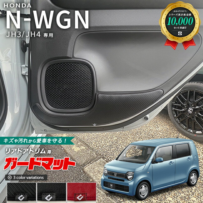 ホンダN-WGNガードマットキックガードリアドアトリム用2枚組JH3J