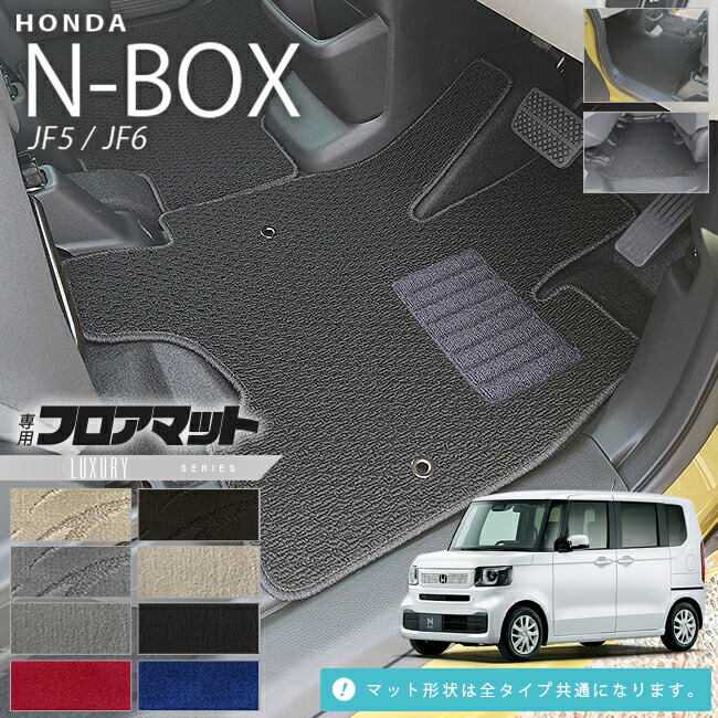 n-boxフロアマットLXシリーズjf5jf6ホンダnbox専用車用アクセサリ